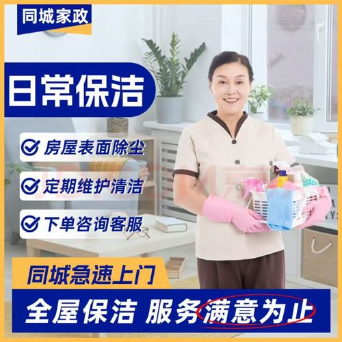 家政保洁服务 日常保洁 深度保洁 专业保洁 上门服务 3小时日常保洁